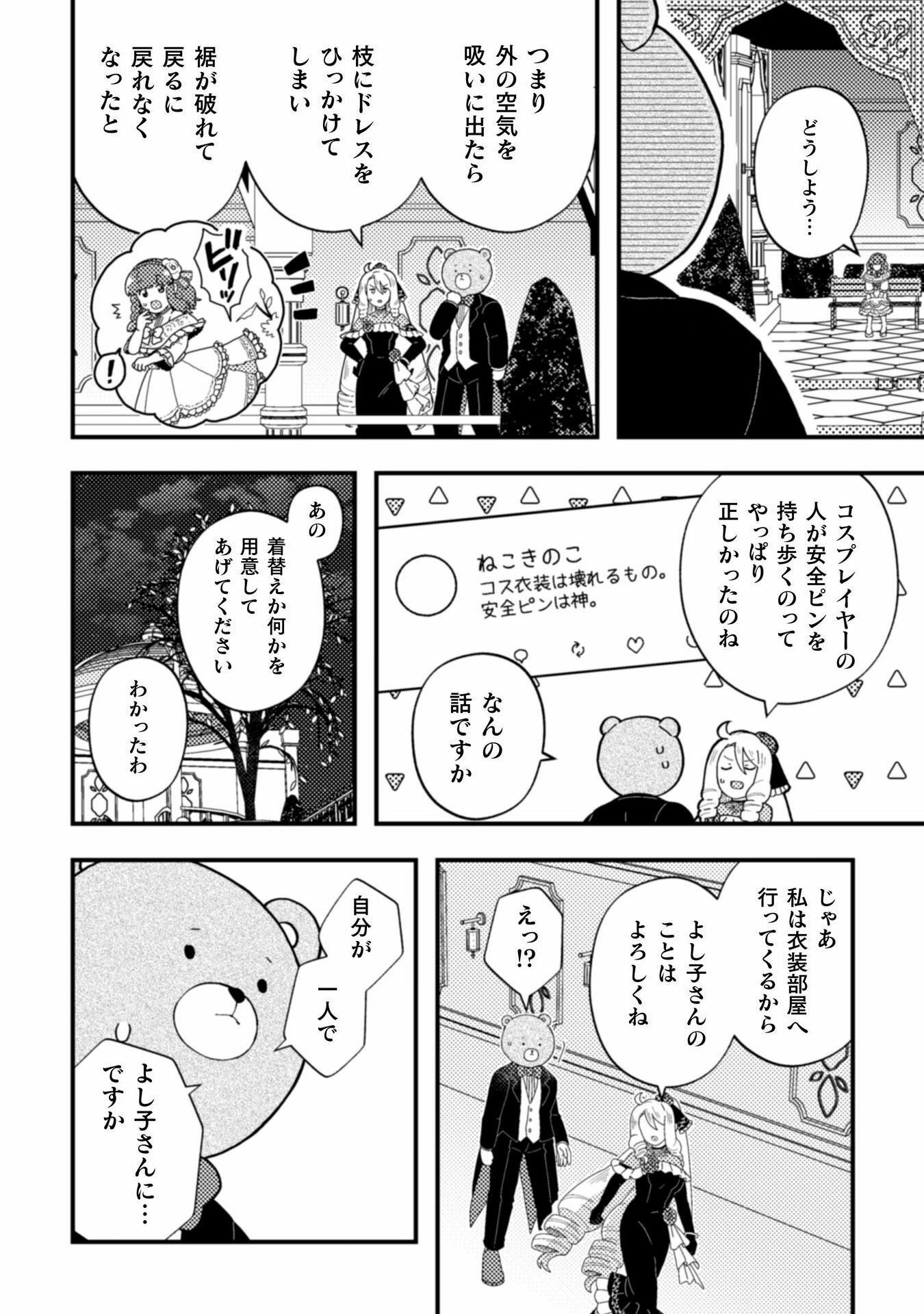 Otome Game no Akuyaku Reijou ni Tensei shitakedo Follower ga Fukyoushiteta Chisiki shikanai - Chapter 19 - Page 20